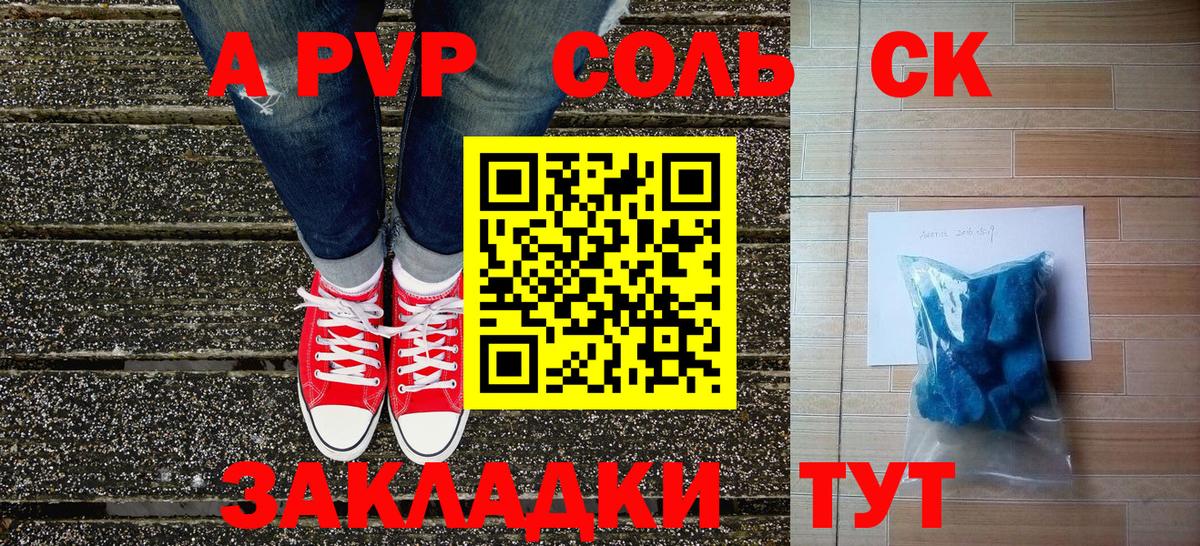 как найти   A PVP крисы CK  Вход с VPN  Альфа ПВП крисы CK  Альфа ПВП мука  Сертолово 