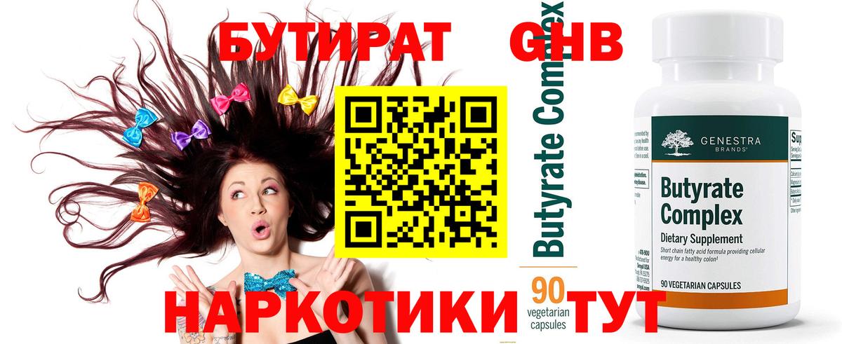 Сертолово  Бутират бутик  Вход с VPN 