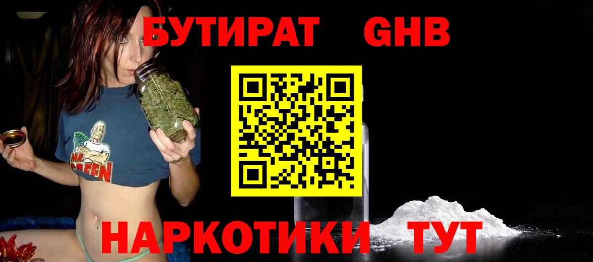Бутират Butirat Сертолово