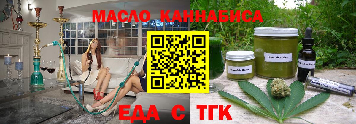 Еда ТГК марихуана  Вход с VPN  Сертолово 