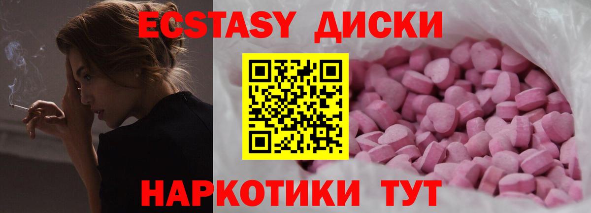 ЭКСТАЗИ таблы Сертолово