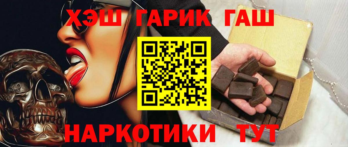 ГАШИШ хэш  Гашиш хэш  даркнет сайт  Сертолово  Вход с VPN 