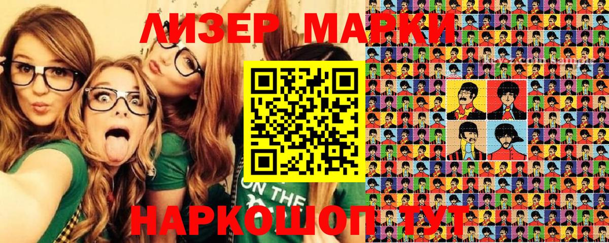 Наркотические марки 1,8мг Сертолово